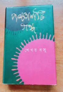 পঞ্চাশটি গল্প।