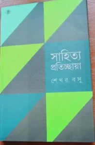 সাহিত্য প্রতিচ্ছায়া